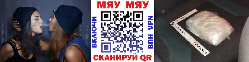 МЯУ-МЯУ VHQ  Купить закладки  Ильский 